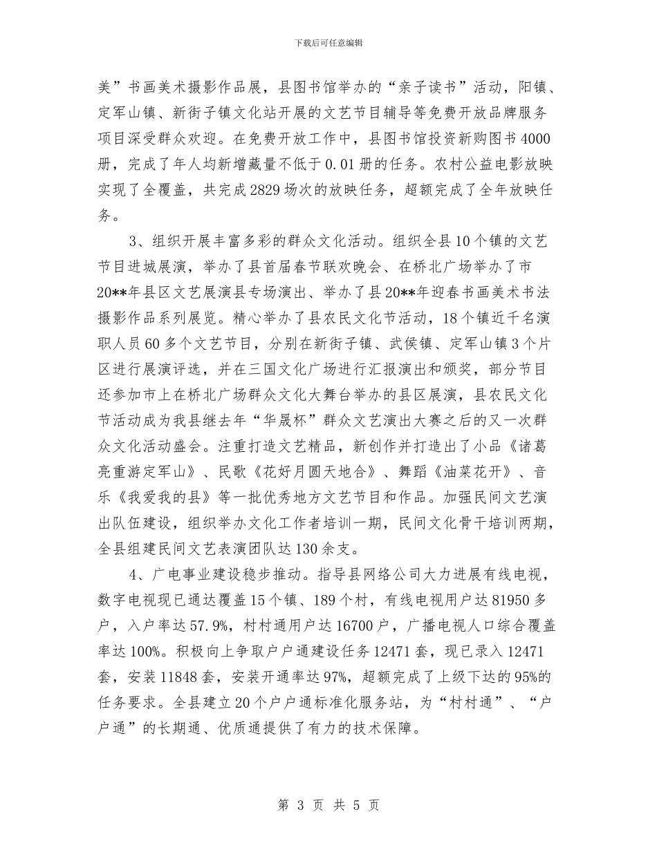 文广局精神文明建设工作总结与文广局纠风工作总结汇编_第3页