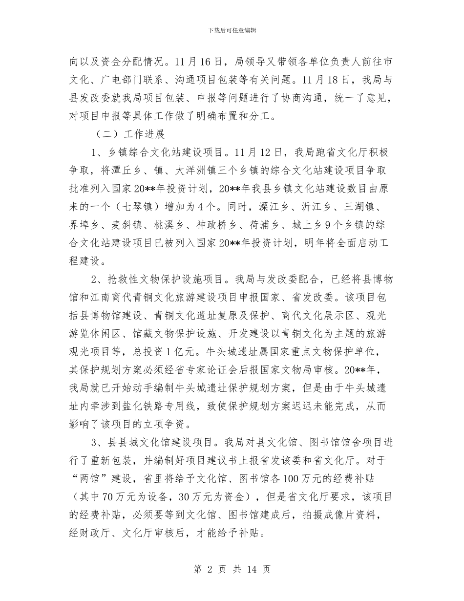 文广局立项争资汇报---履职工作报告与文广局精神文明建设工作总结汇编_第2页