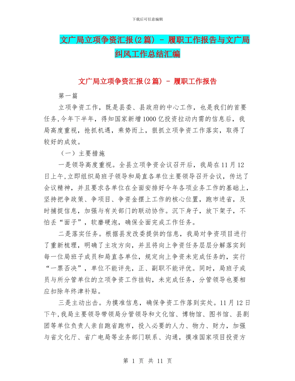 文广局立项争资汇报_第1页