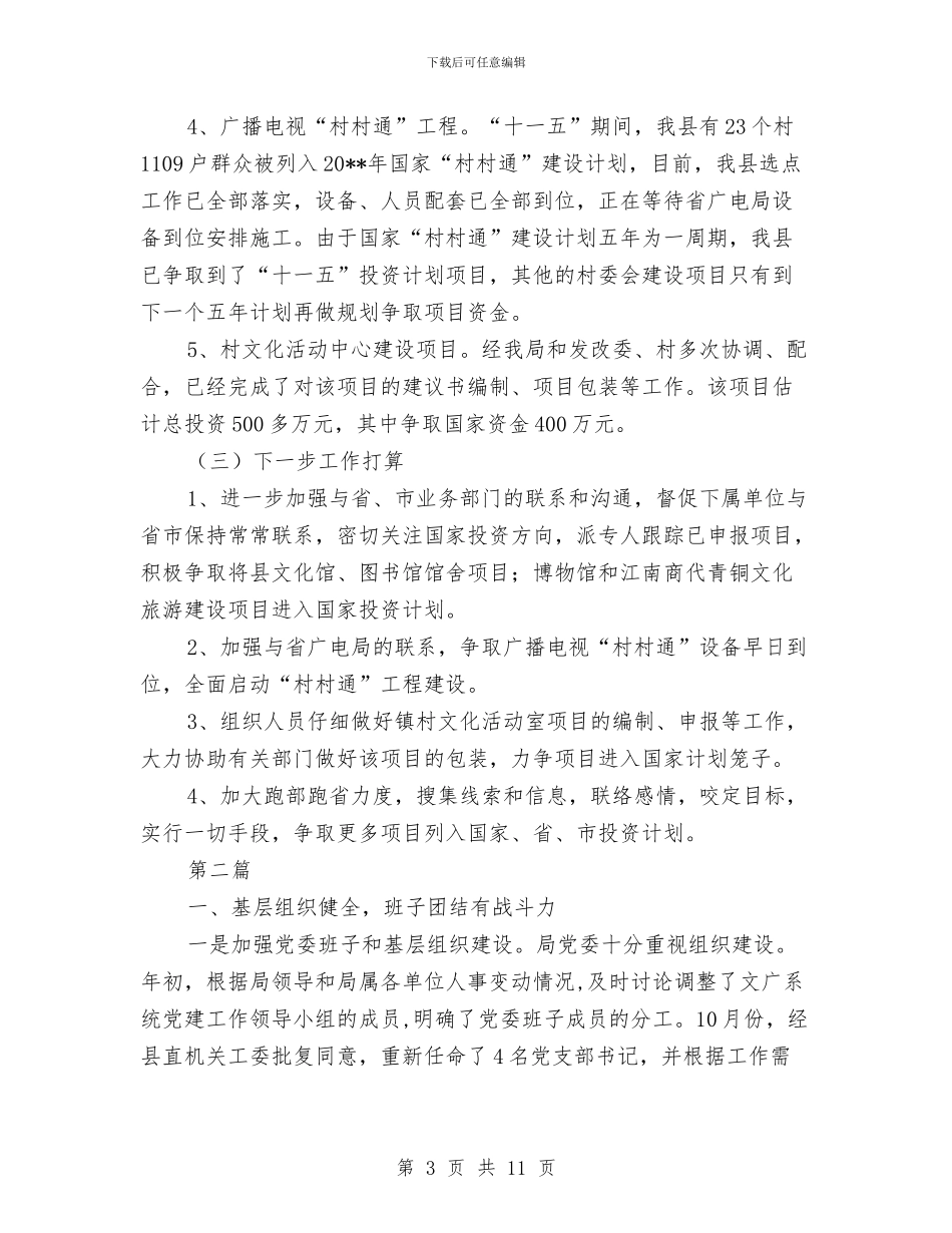 文广局立项争资汇报_第3页