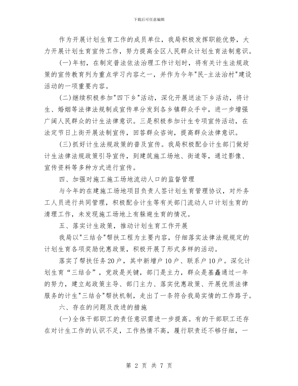 文广局计划生育工作计划报告与文广新局双拥工作计划方案汇编_第2页