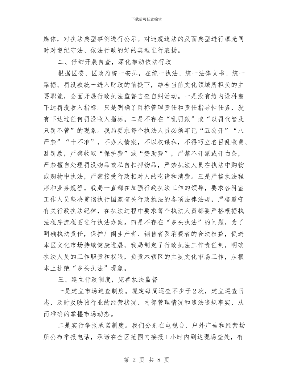 文广局行政执法工作情况报告与文广局行政权力事中事后监管工作方案汇编_第2页