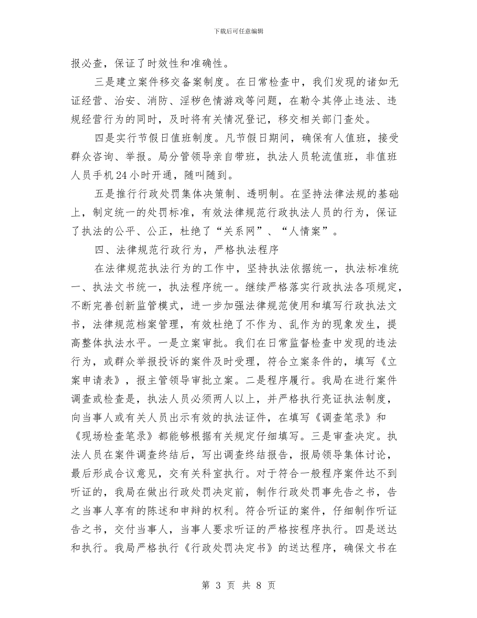 文广局行政执法工作情况报告与文广局行政权力事中事后监管工作方案汇编_第3页