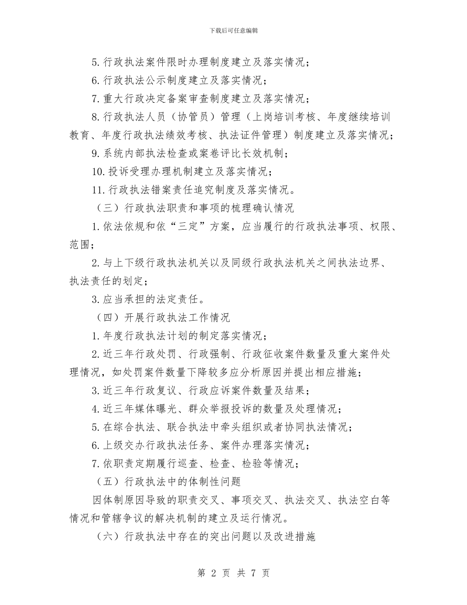 文广局行政执法检查工作实施方案与文广新局“抓五学、兴五风”教育实施方案汇编_第2页