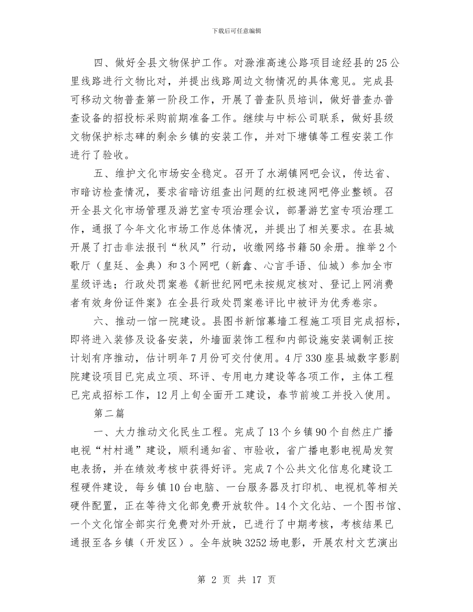文广局重点工作安排3篇与文广新局下半年工作计划9篇汇编_第2页