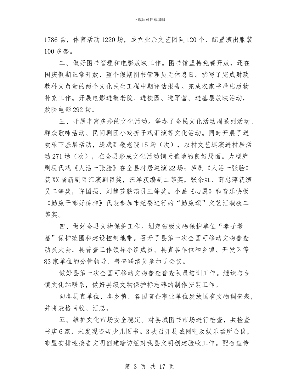 文广局重点工作安排3篇与文广新局下半年工作计划9篇汇编_第3页