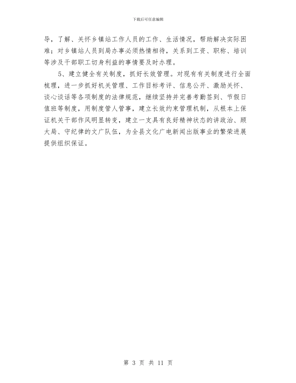 文广局集中整改情况汇报_第3页