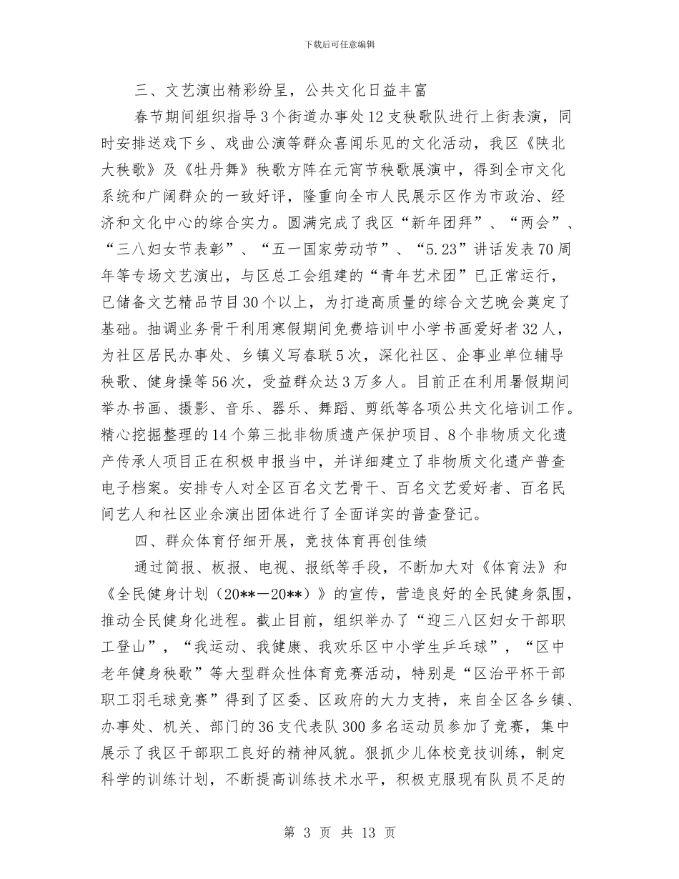 文广局组织半年工作总结与文广局经济分析汇报材料汇编_第3页