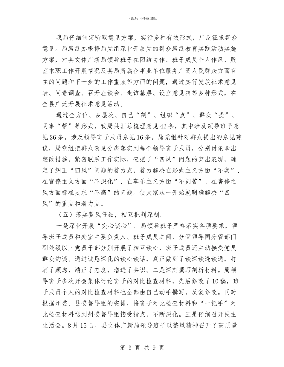 文广局群众工作述职报告与文广局群众评议工作汇报_第3页