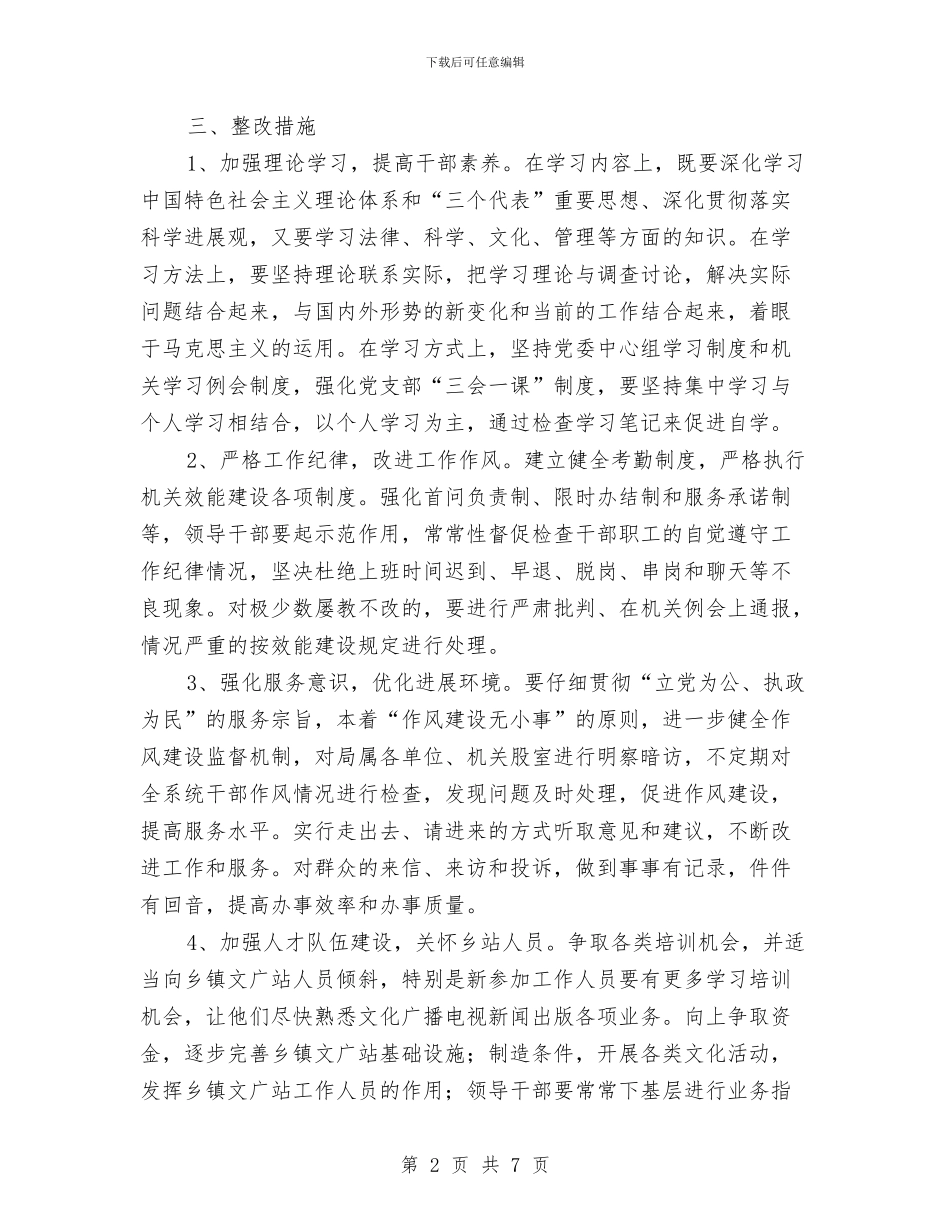 文广局集中整改情况汇报---履职工作报告与文广局领导班子作风建设的分析材料汇编_第2页