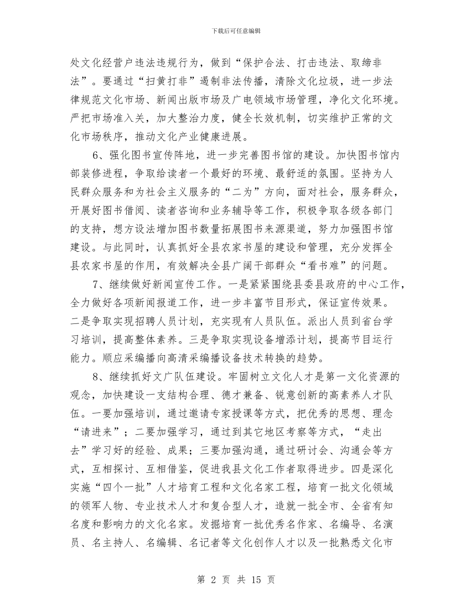 文广局项目申报和建设计划与文广新局下半年工作计划9篇汇编_第2页