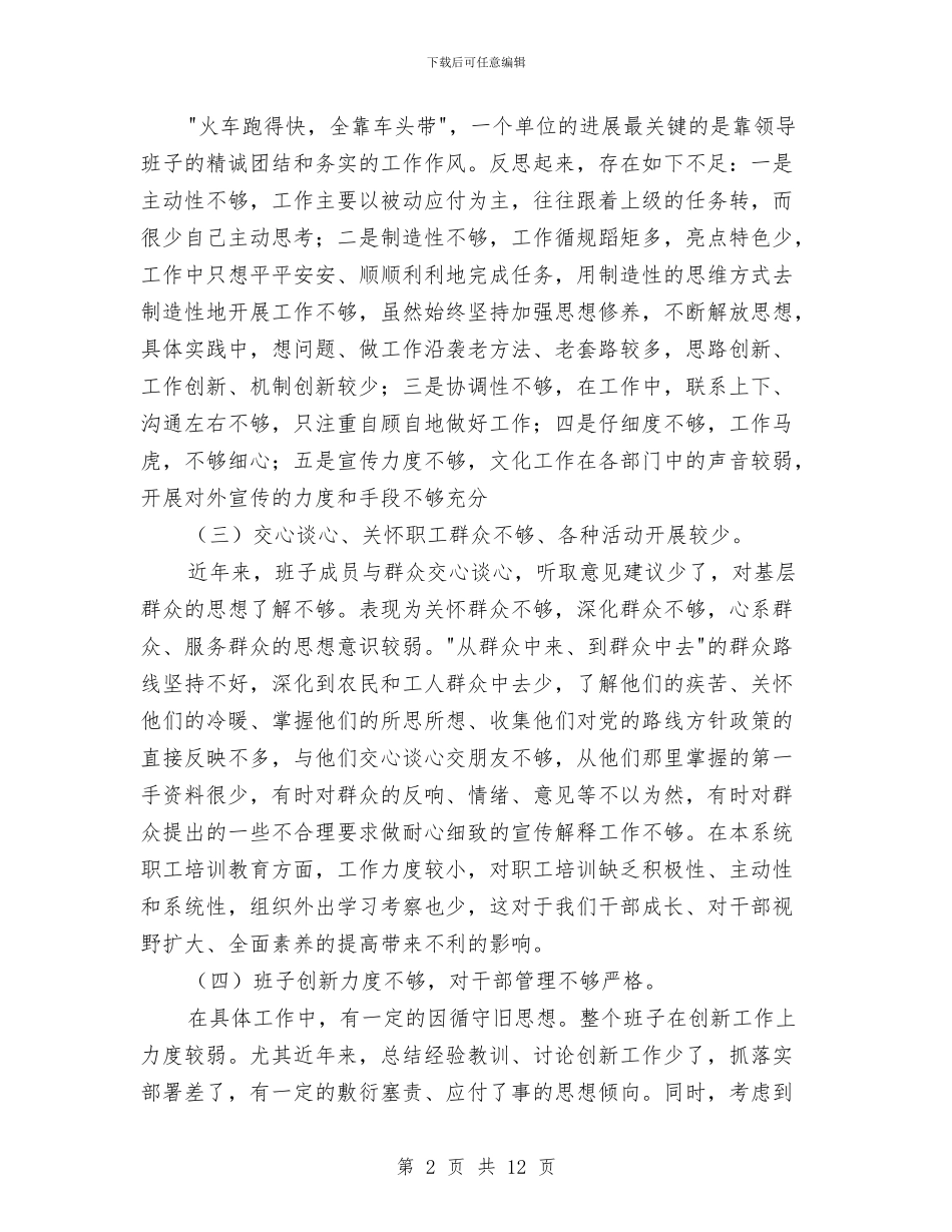 文广局领导班子作风建设的分析材料与文广新局2024上半年工作总结及2024下半年工作计划汇编_第2页