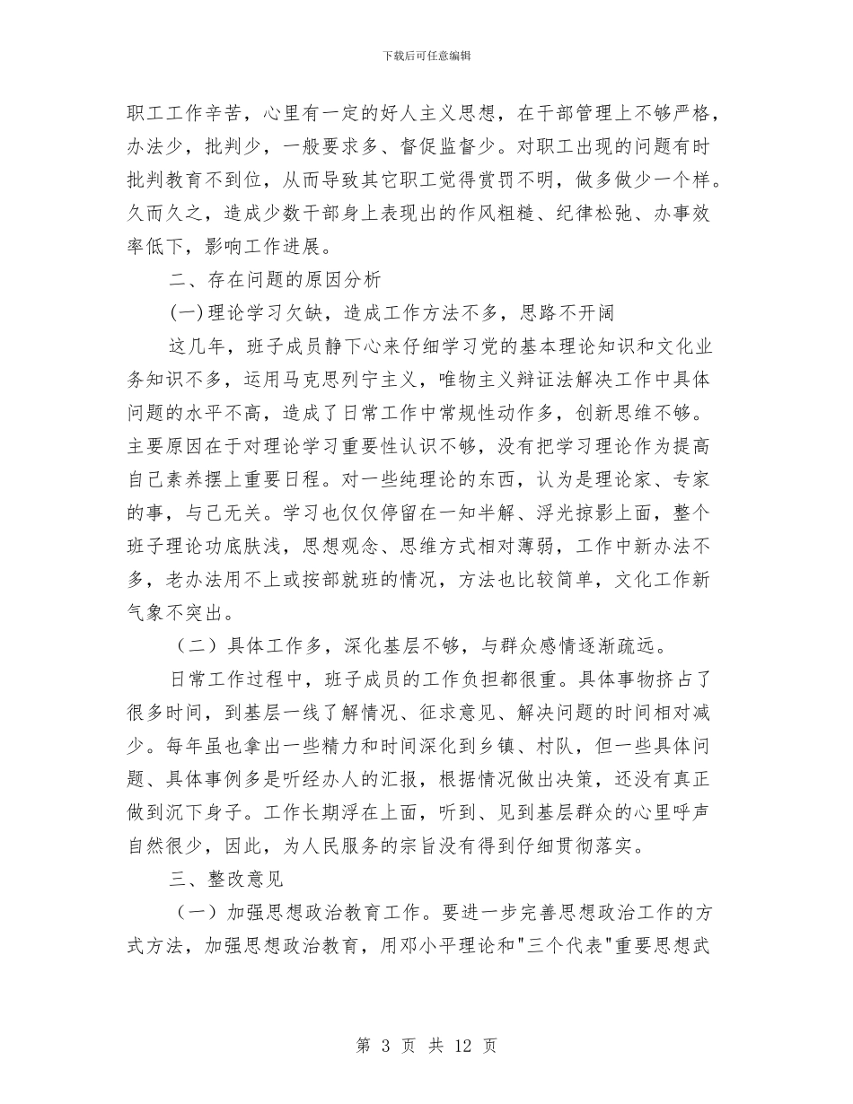 文广局领导班子作风建设的分析材料与文广新局2024上半年工作总结及2024下半年工作计划汇编_第3页