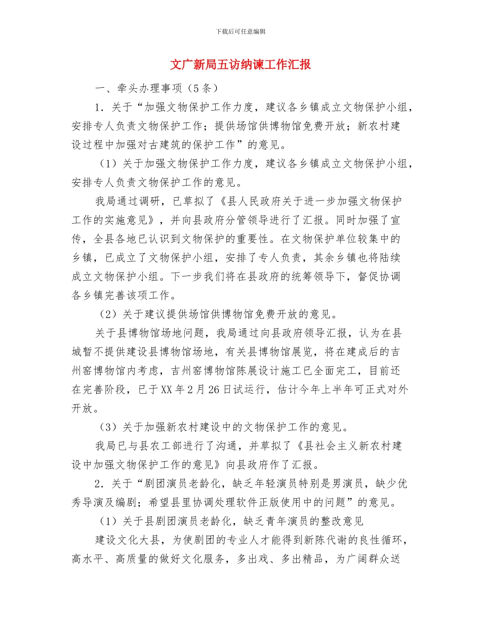 文广局食品安全自评报告与文广新局五访纳谏工作汇报汇编_第3页