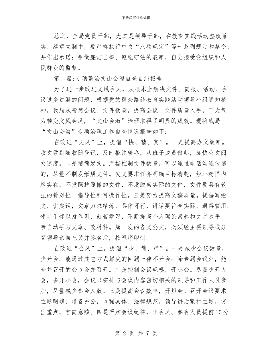 文广局自查自纠工作报告3篇与文广局行政执法半年工作总结汇编_第2页