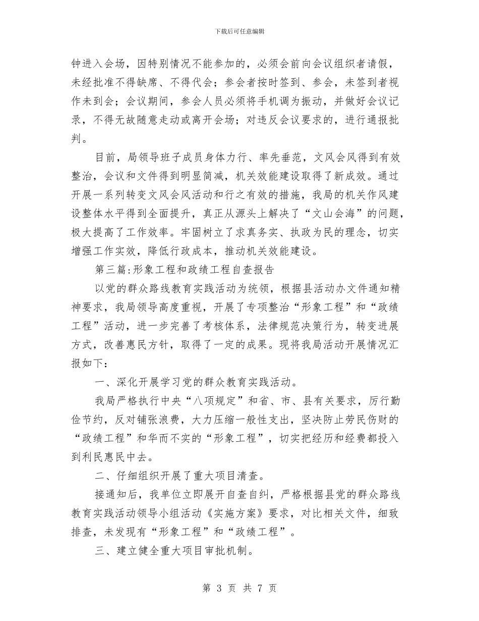 文广局自查自纠工作报告3篇与文广局行政执法半年工作总结汇编_第3页