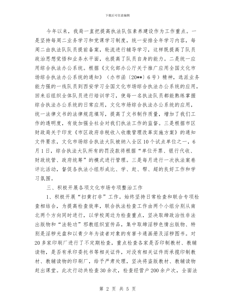 文广局行政执法半年工作总结与文广局重大项目建设上半年工作小结汇编_第2页
