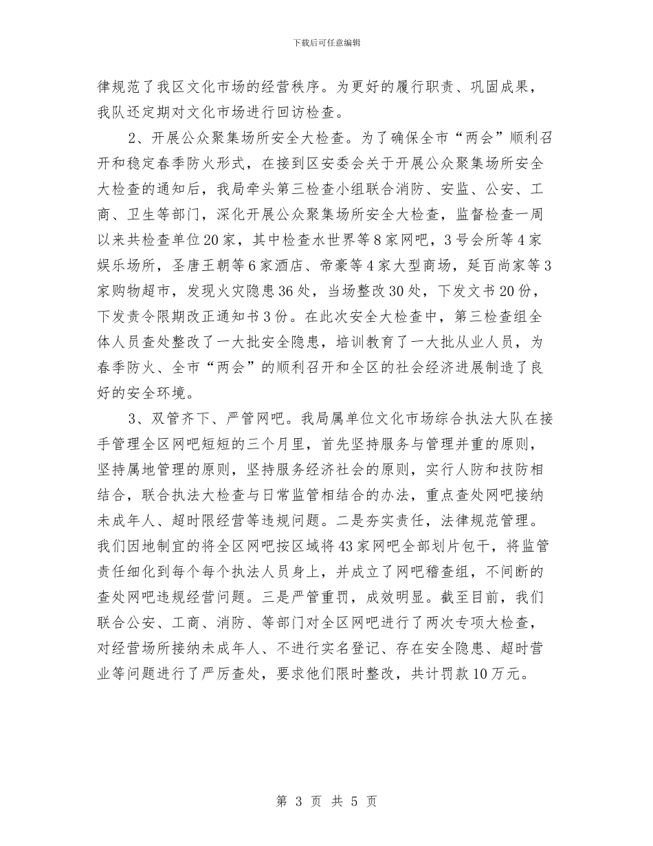 文广局行政执法半年工作总结与文广局重大项目建设上半年工作小结汇编_第3页