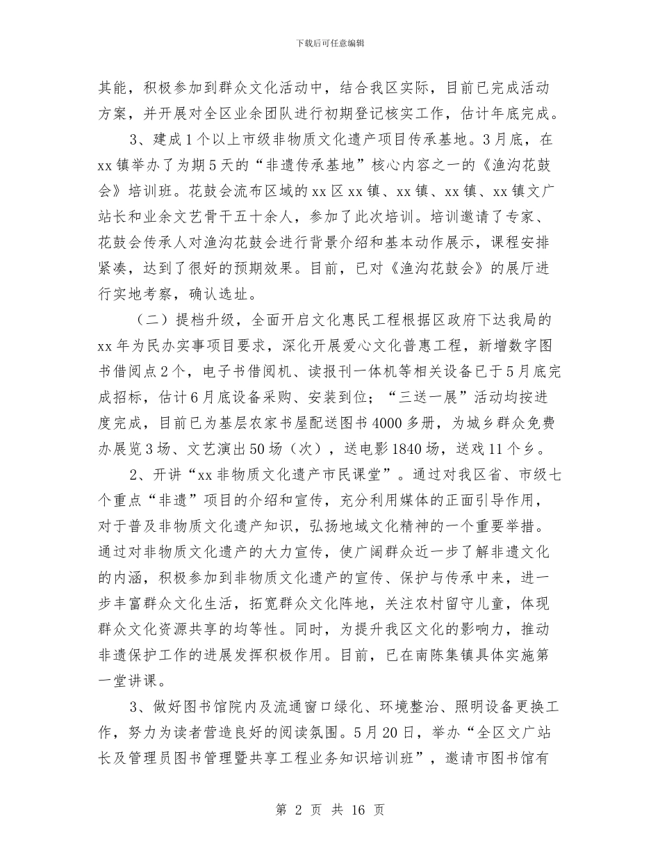 文广新局2024上半年工作总结及2024下半年工作计划与文广新局2024年上半年工作总结_第2页