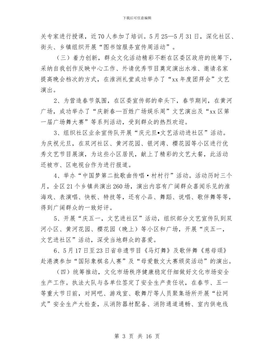 文广新局2024上半年工作总结及2024下半年工作计划与文广新局2024年上半年工作总结_第3页