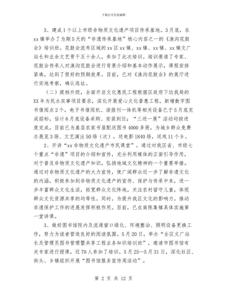 文广新局2024上半年工作总结及2024下半年工作计划与文教卫生科2024年上半年工作总结汇编_第2页