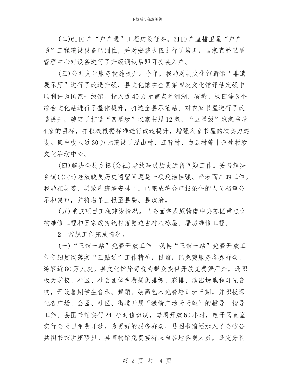 文广新局2024年工作完成情况和明年发展思路与文广新局上半年工作总结汇编_第2页