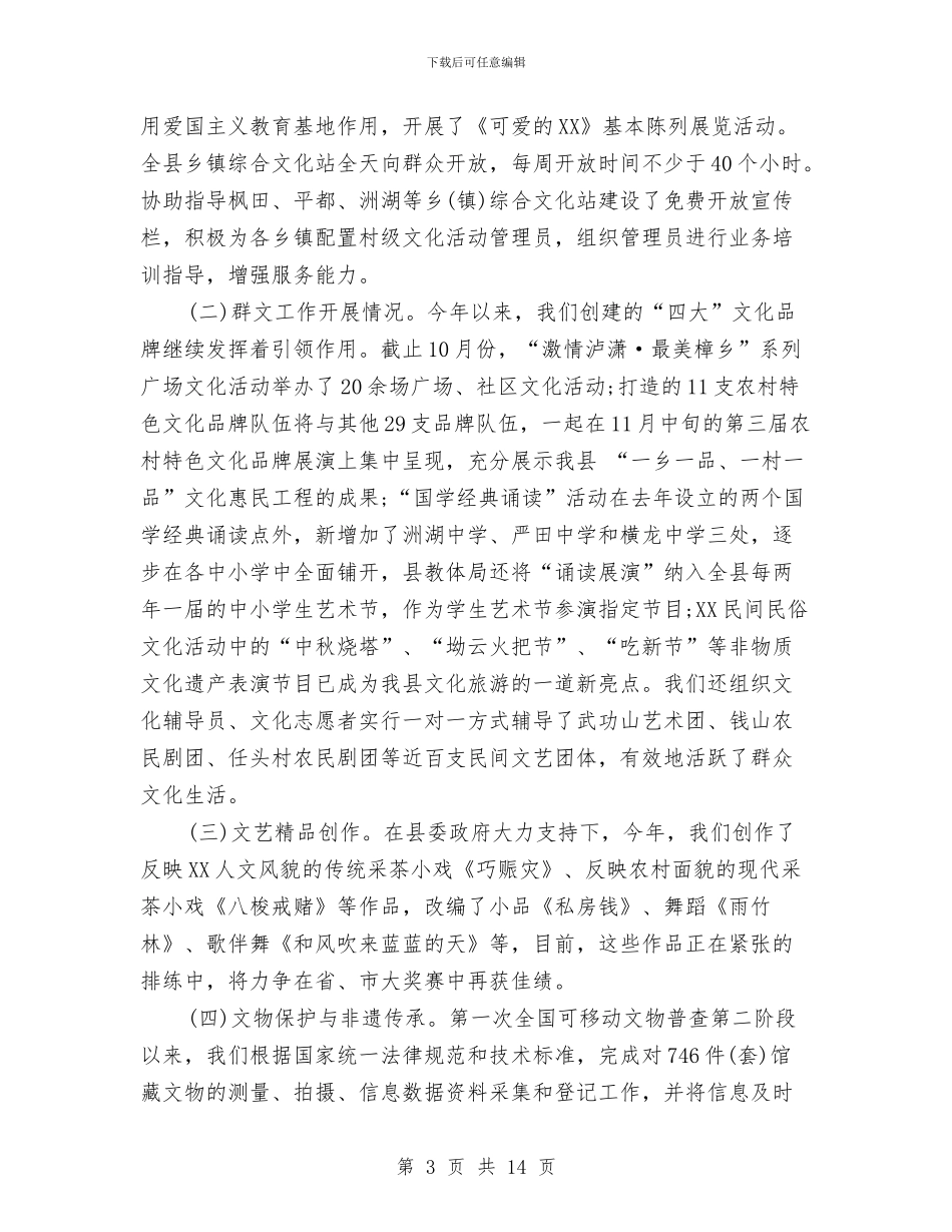 文广新局2024年工作完成情况和明年发展思路与文广新局上半年工作总结汇编_第3页