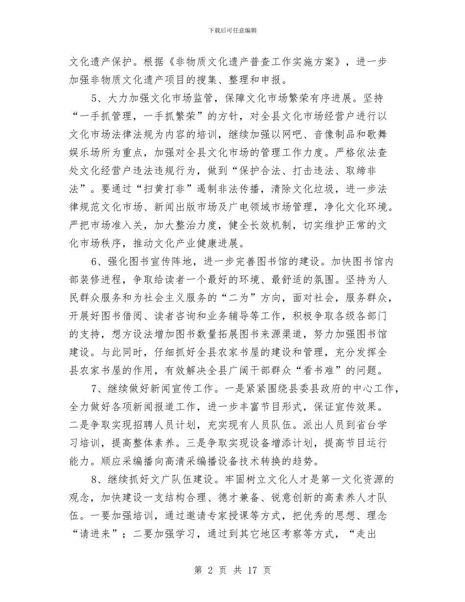 文广局项目申报和建设计划与文广新局2024年工作方案5篇汇编_第2页