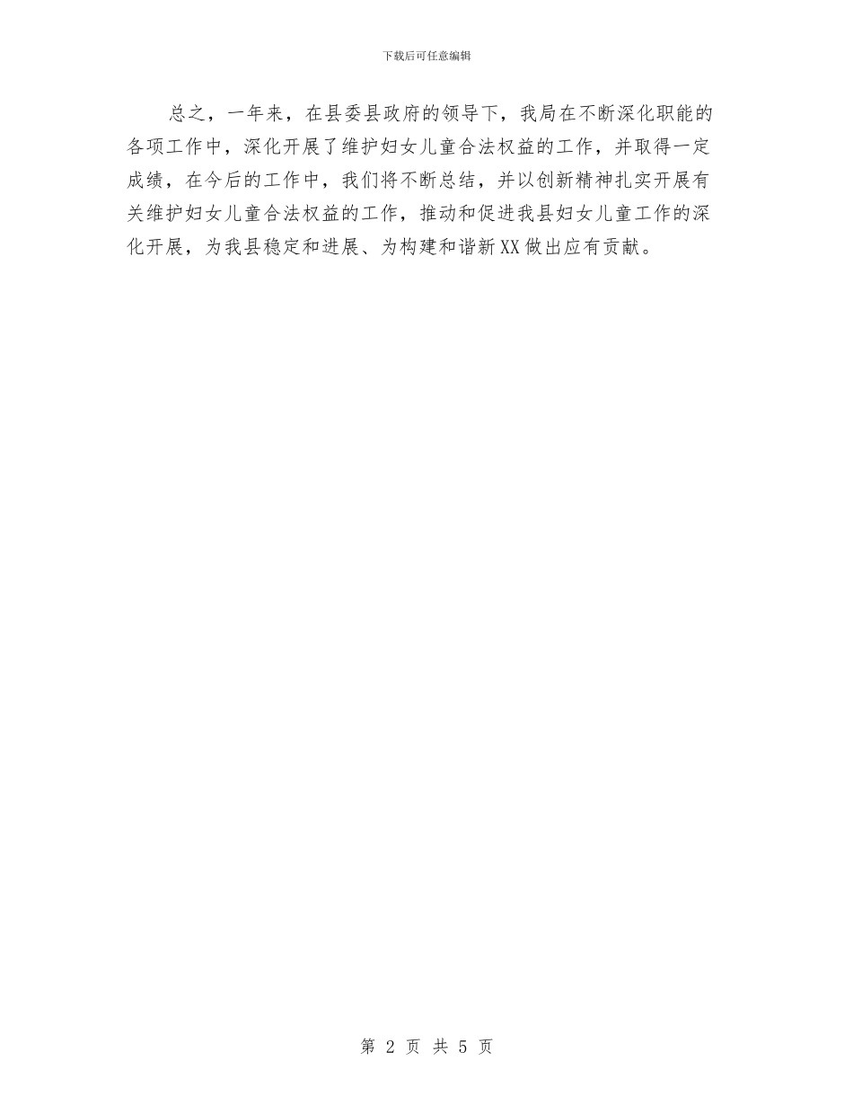 文广新局2024年度妇女儿童工作总结与文明优质幼儿园申报材料汇编_第2页