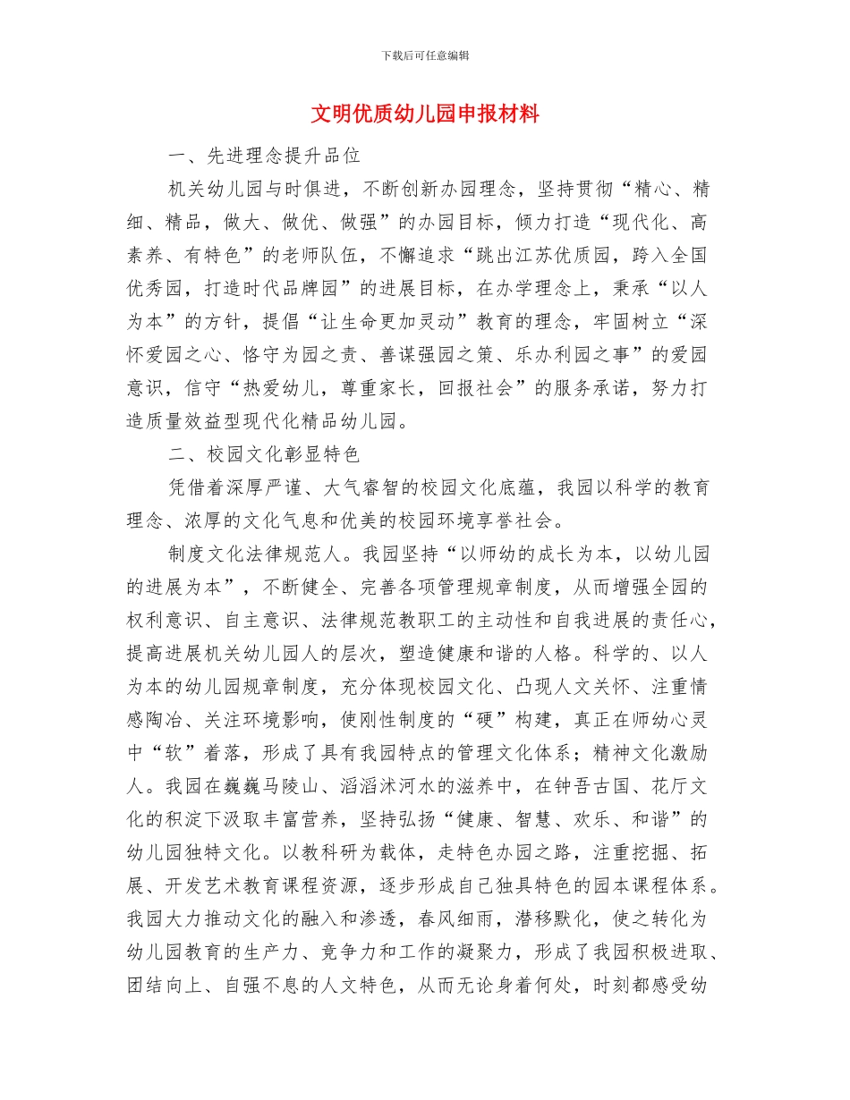 文广新局2024年度妇女儿童工作总结与文明优质幼儿园申报材料汇编_第3页