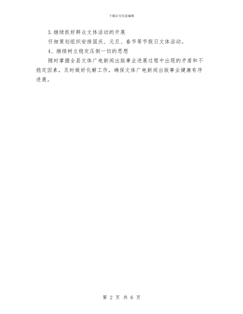 文广新局2024年上年工作小结及下年工作计划与文广新局2024年安全生产月活动方案汇编_第2页