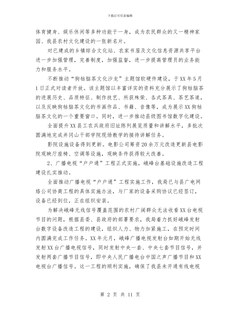 文广新局2024年深化改革工作总结与文广新局上年工作总结汇编_第2页