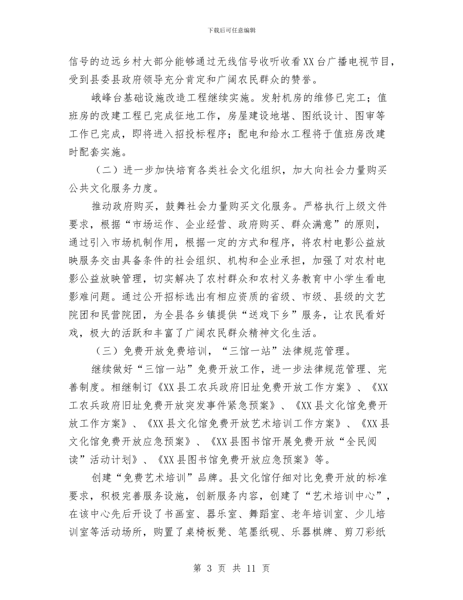 文广新局2024年深化改革工作总结与文广新局上年工作总结汇编_第3页