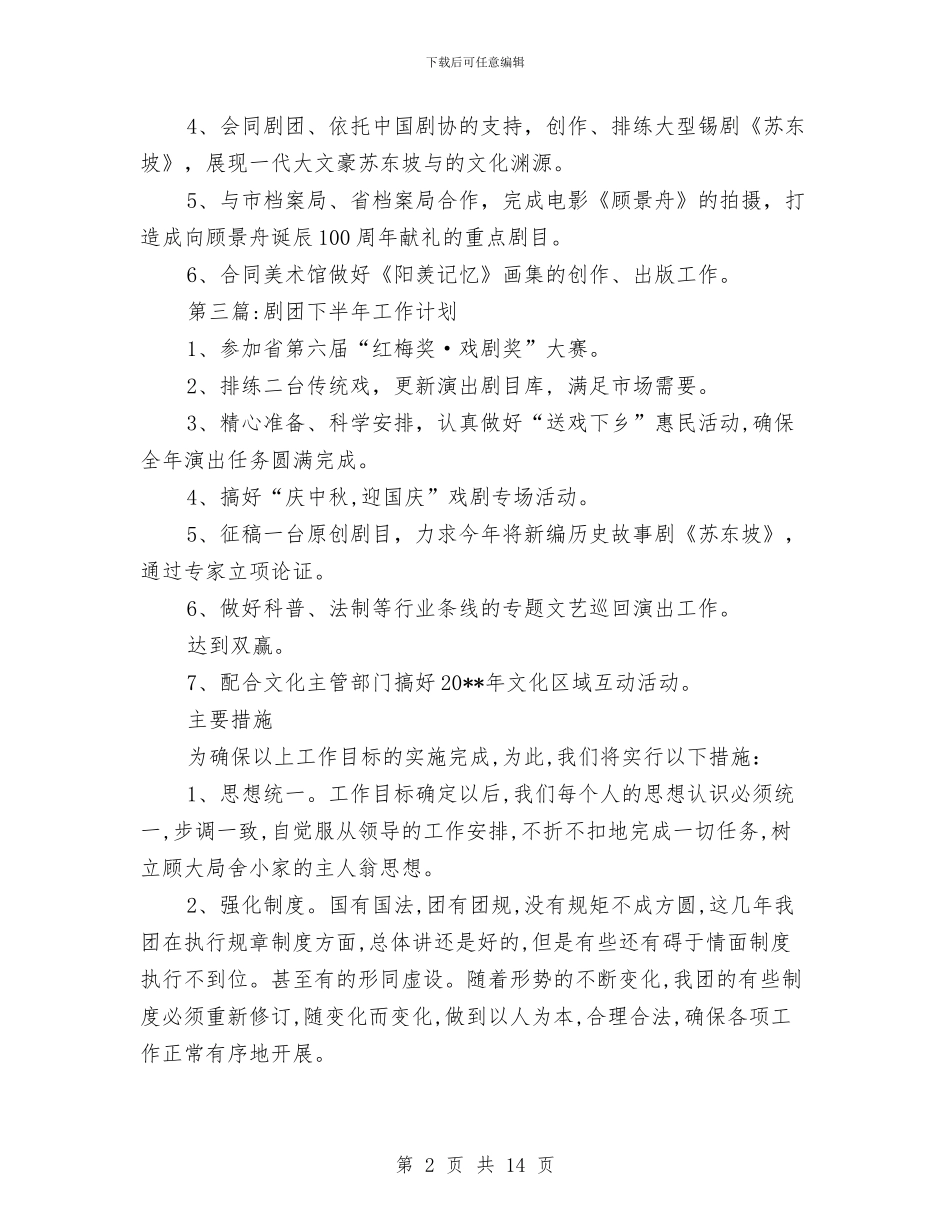 文广新局下半年工作计划9篇与文广新局信息公开年度工作计划汇编_第2页