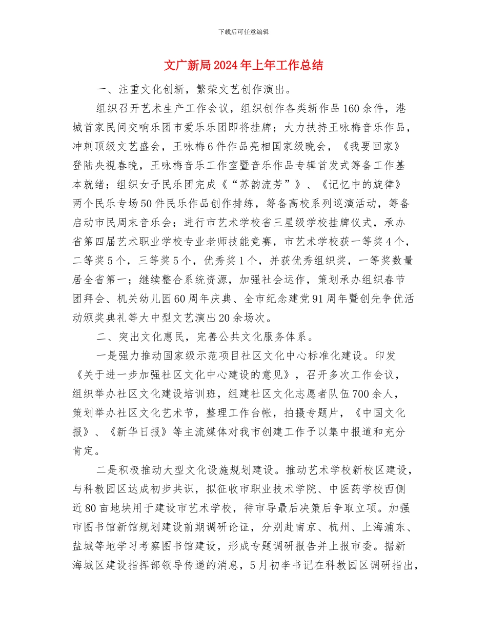 文广新局2024年上年工作小结及下年工作计划与文广新局2024年上年工作总结汇编_第3页