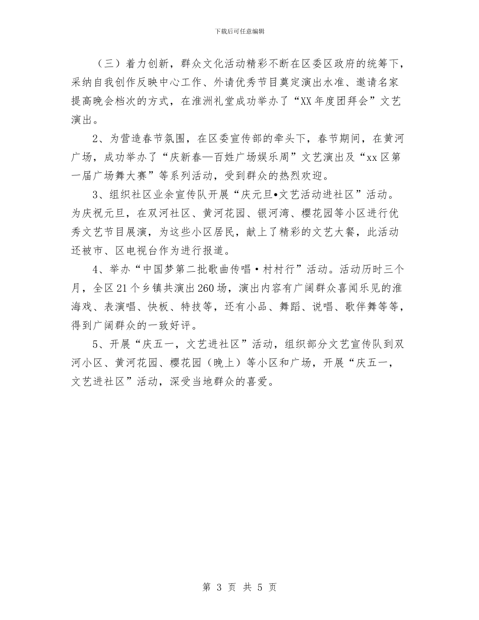 文广新局2024上半年工作总结及2024下半年工作计划与文教卫生工作总结汇编_第3页