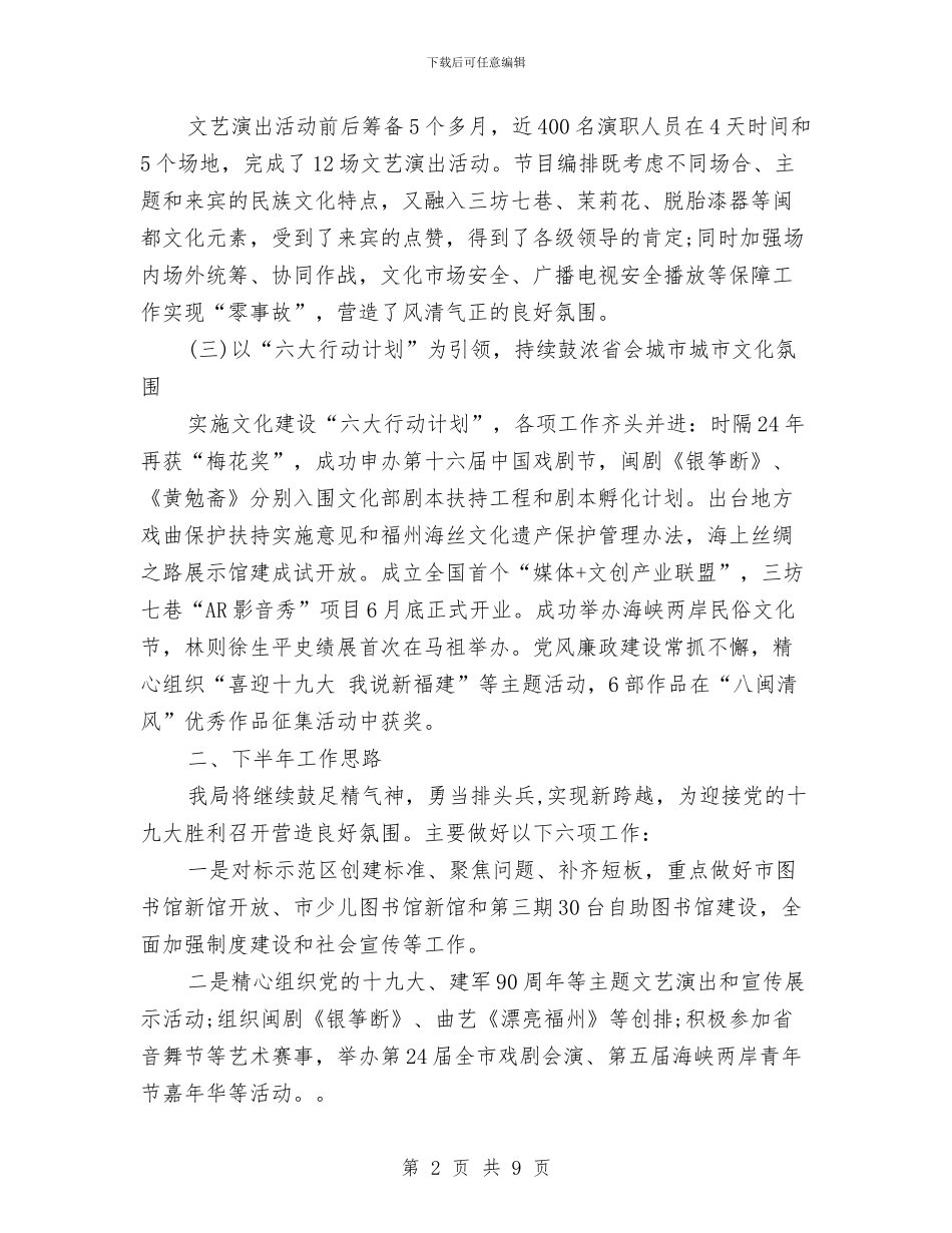 文广新局2024年上半年工作总结及下半年工作计划与文广新局2024年上年工作总结汇编_第2页