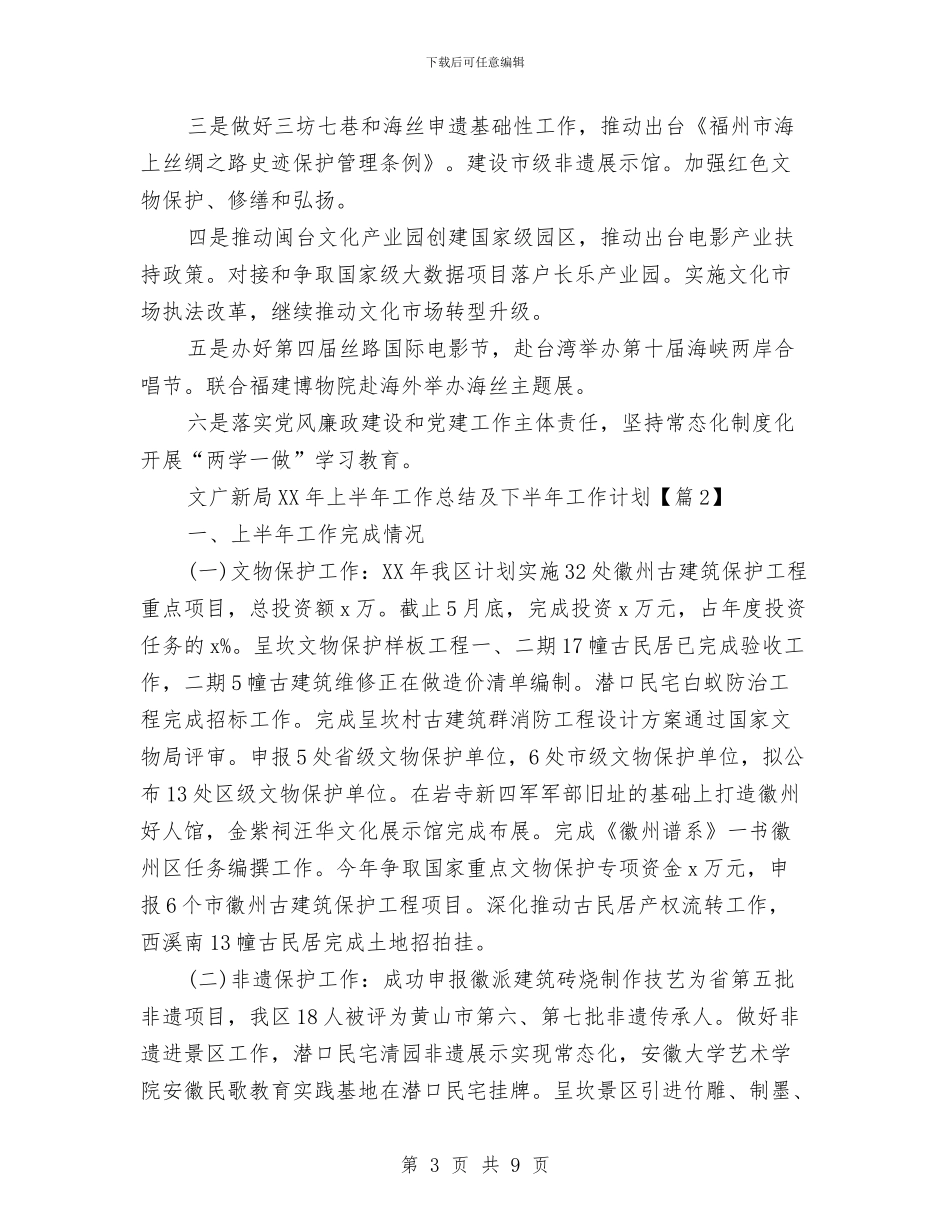 文广新局2024年上半年工作总结及下半年工作计划与文广新局2024年上年工作总结汇编_第3页