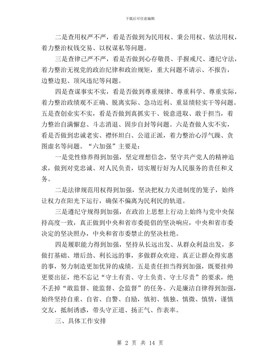 文广新局三严三实专题教育工作方案与文联三严三实亮点汇报汇编_第2页