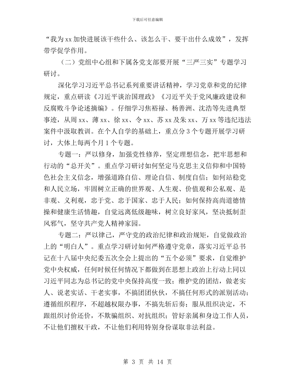 文广新局“三严三实”专题教育工作方案与文联三严三实亮点汇报汇编_第3页