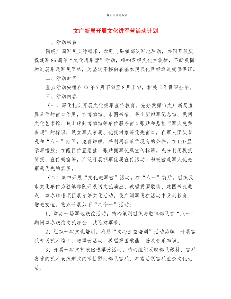 文广新局信息公开年度工作计划与文广新局开展文化进军营活动计划汇编_第3页