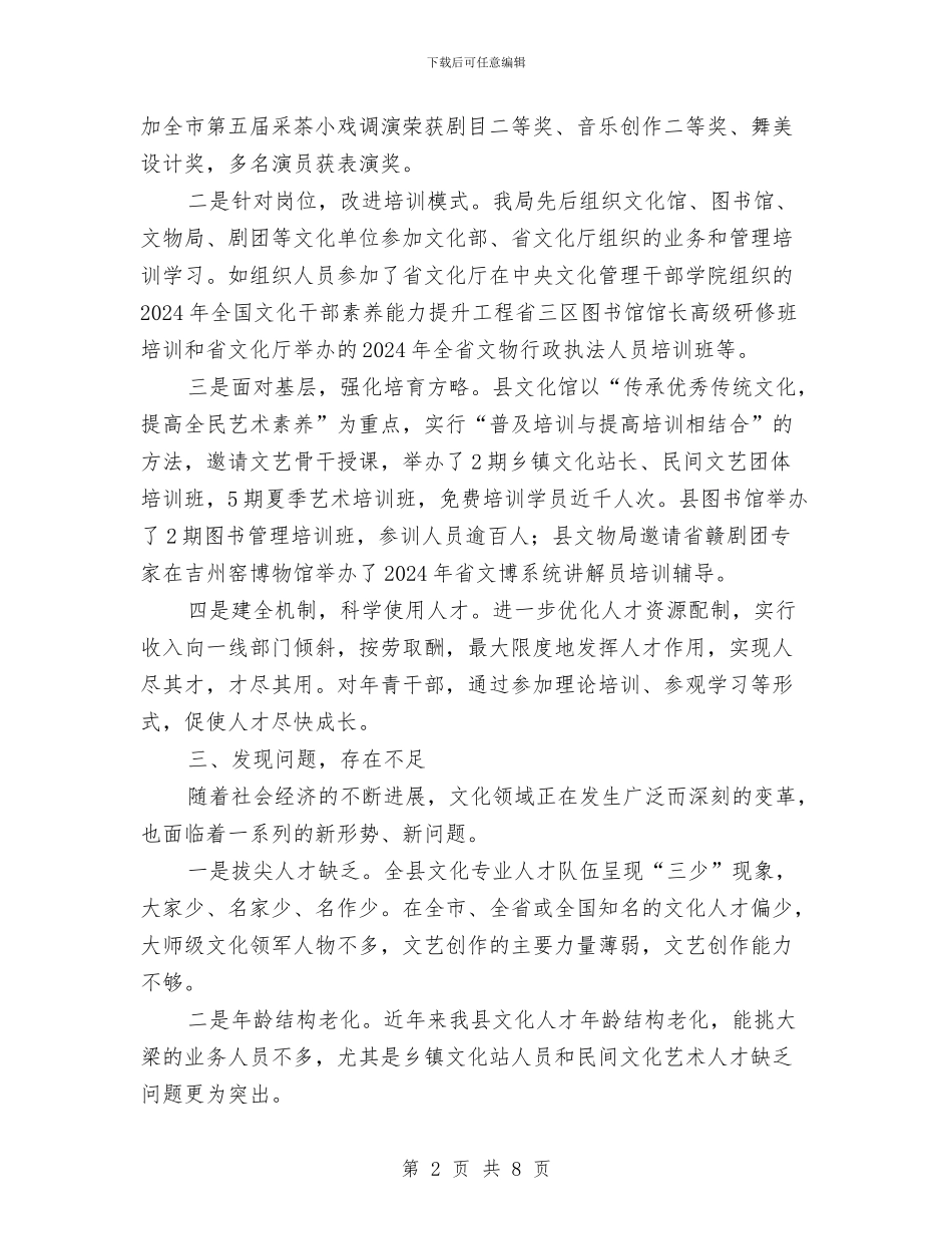 文广新局人才工作述职报告与文广新局公共文化服务工作总结汇编_第2页