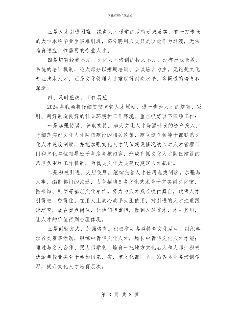 文广新局人才工作述职报告与文广新局公共文化服务工作总结汇编_第3页