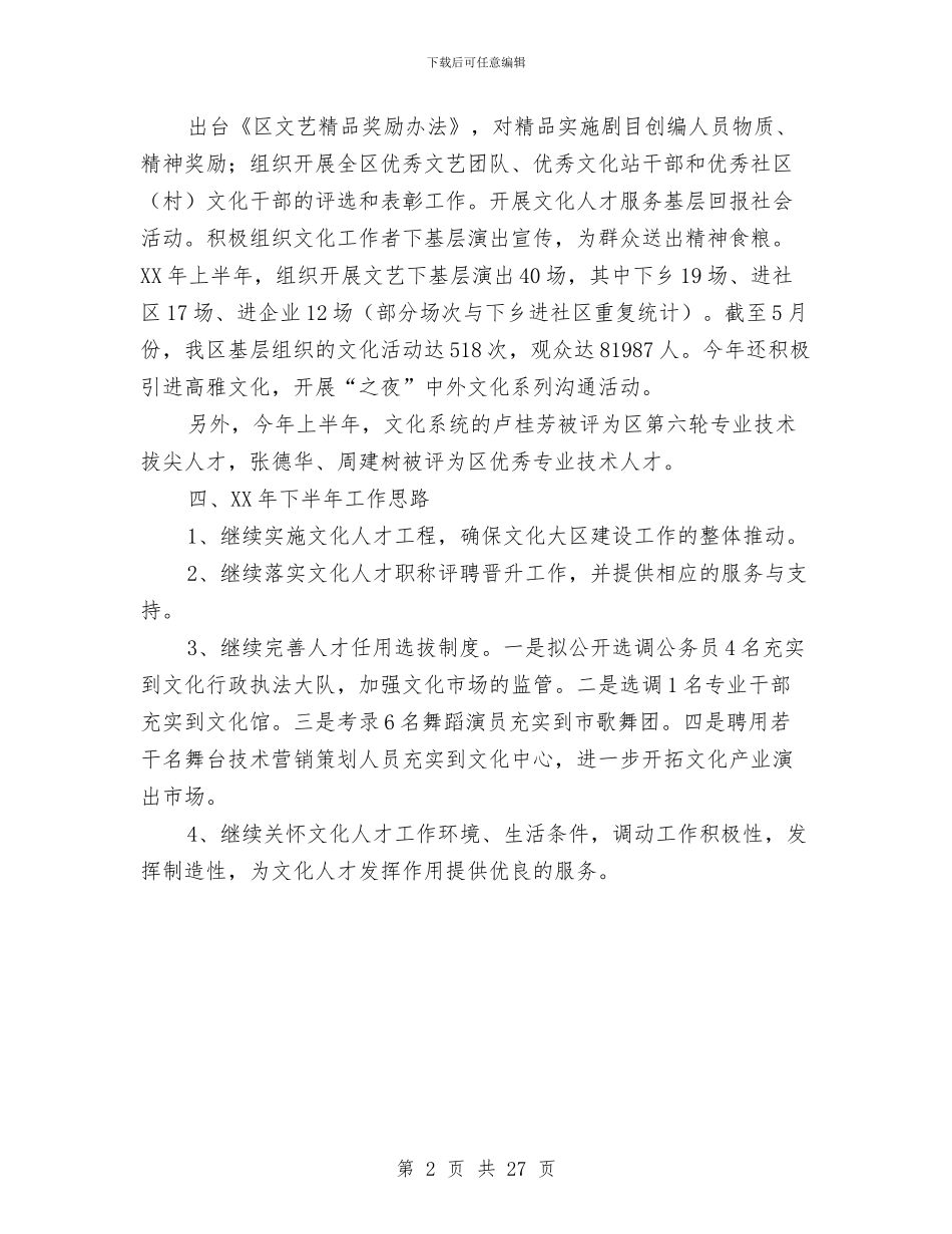 文广新局人才工作总结及工作计划与文广新局党建工作总结汇编_第2页