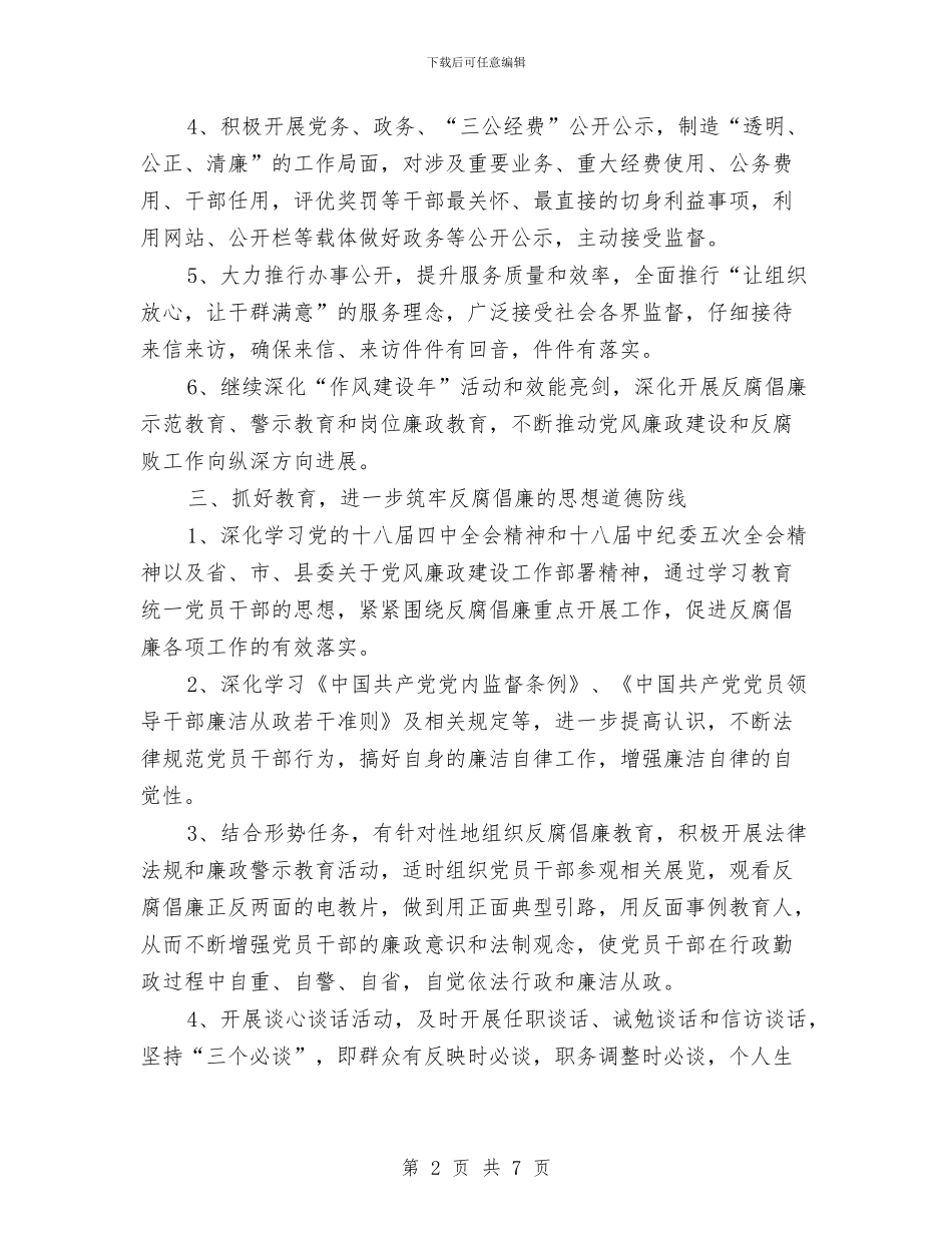 文广新局党风廉政建设和反腐败工作要点与文广新局公共文化服务工作总结汇编_第2页