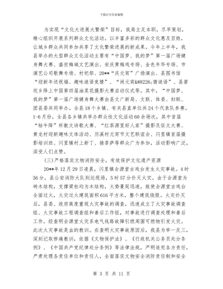 文广新局上半年工作总结与文广新局上年工作总结汇编_第3页