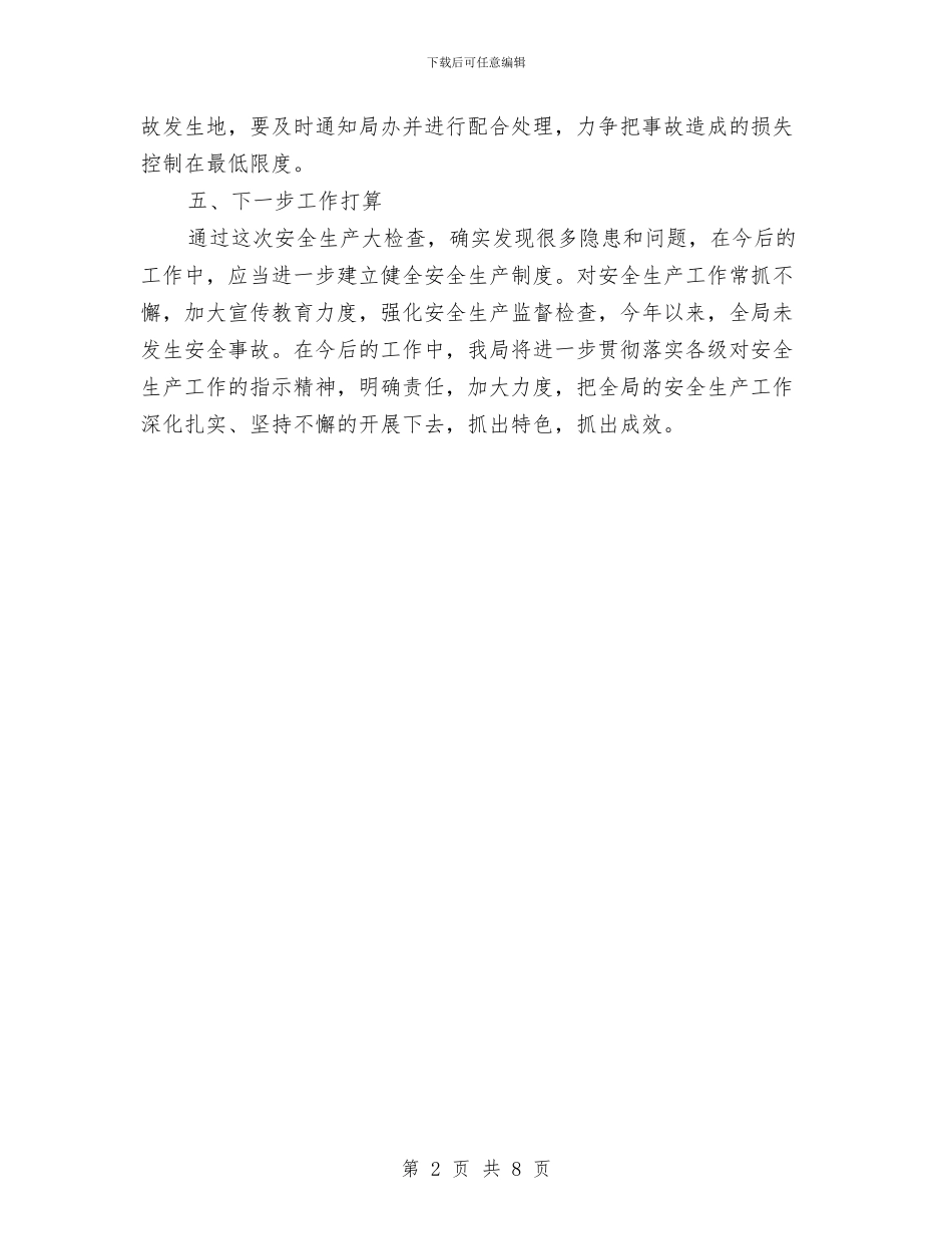 文广新局安全生产自查总结与文广新局年度工作总结汇编_第2页