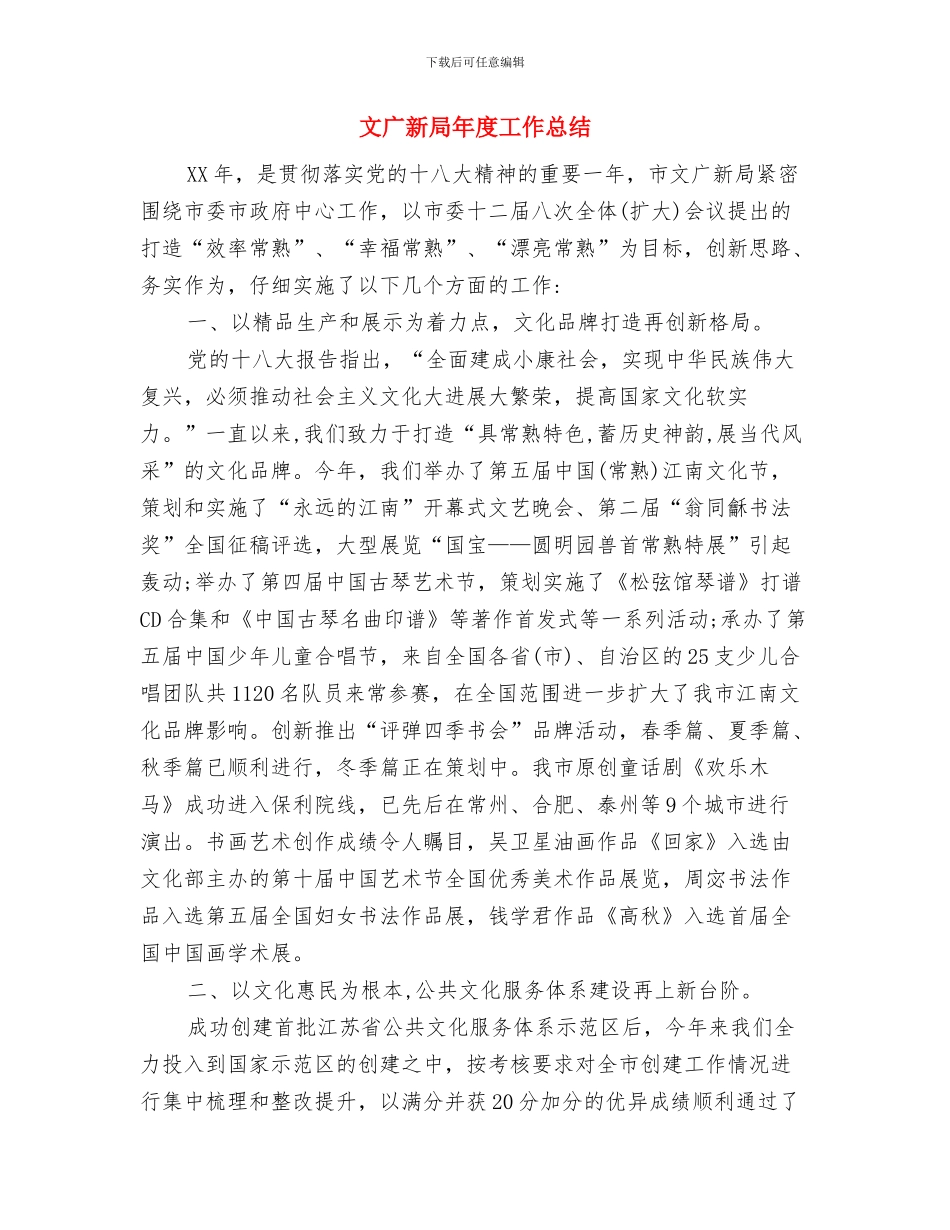 文广新局安全生产自查总结与文广新局年度工作总结汇编_第3页