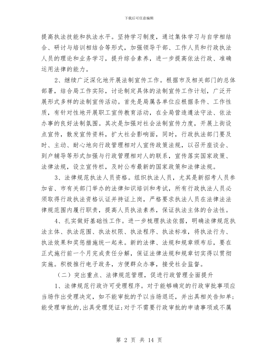 文广新局依法行政工作方案与文广新局开展廉政文化进机关活动方案汇编_第2页