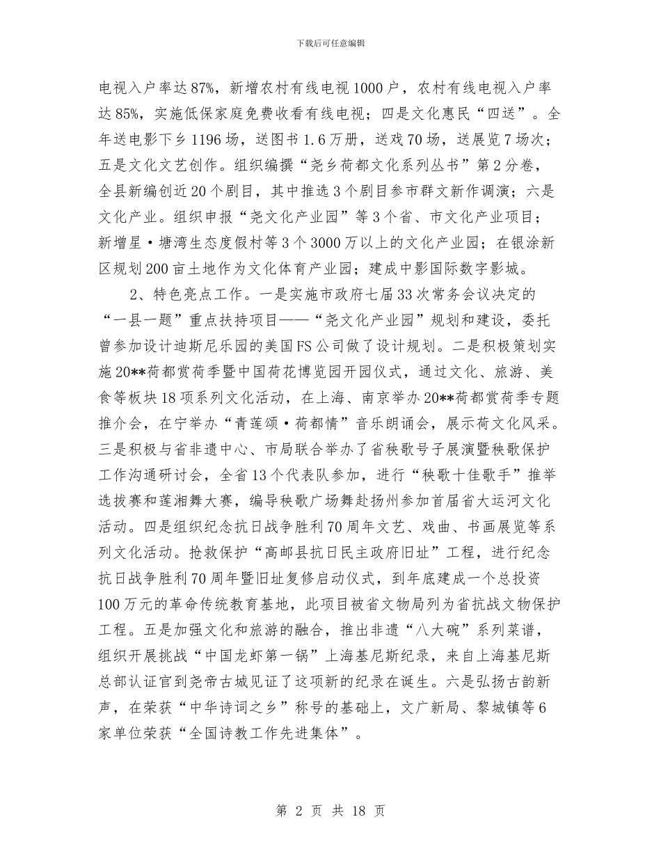 文广新局局长述责述廉述德报告与文广新局工作总结2篇汇编_第2页